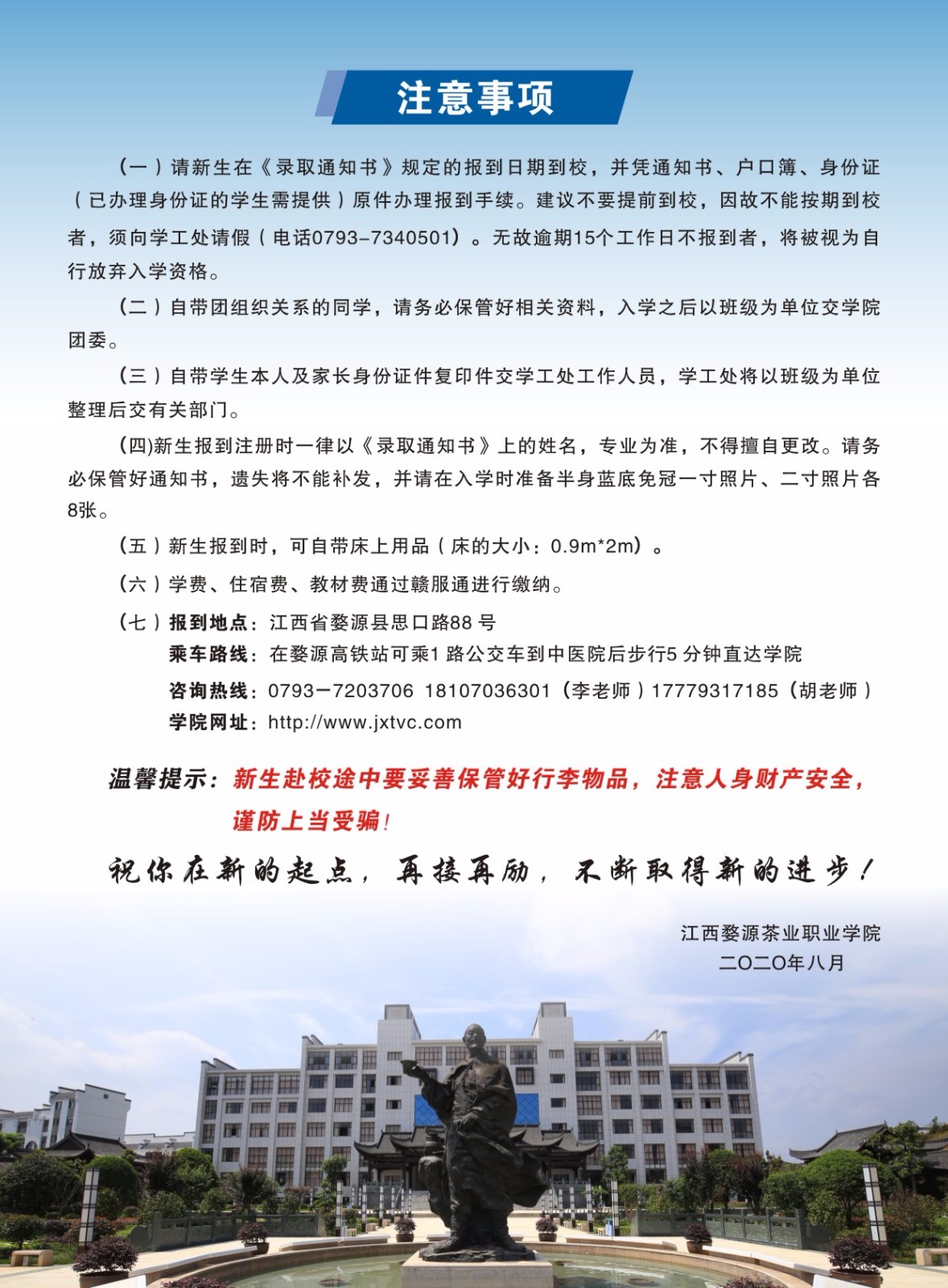 2021年五年一贯制新生入学须知