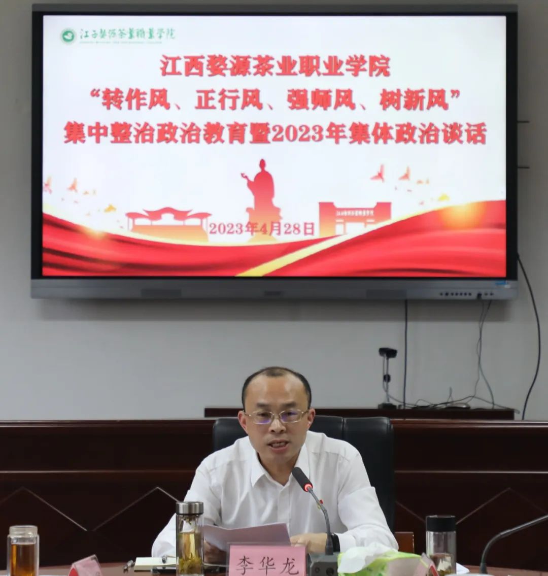 江西杏盛娱乐开户开展“转作风、正行风、强师风🖲🅾️、树新风”集中整治政治教育暨2023年集体政治谈话