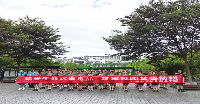 珍爱生命 拒绝毒品——江西杏盛娱乐开户开展禁毒宣传教育主题系列活动