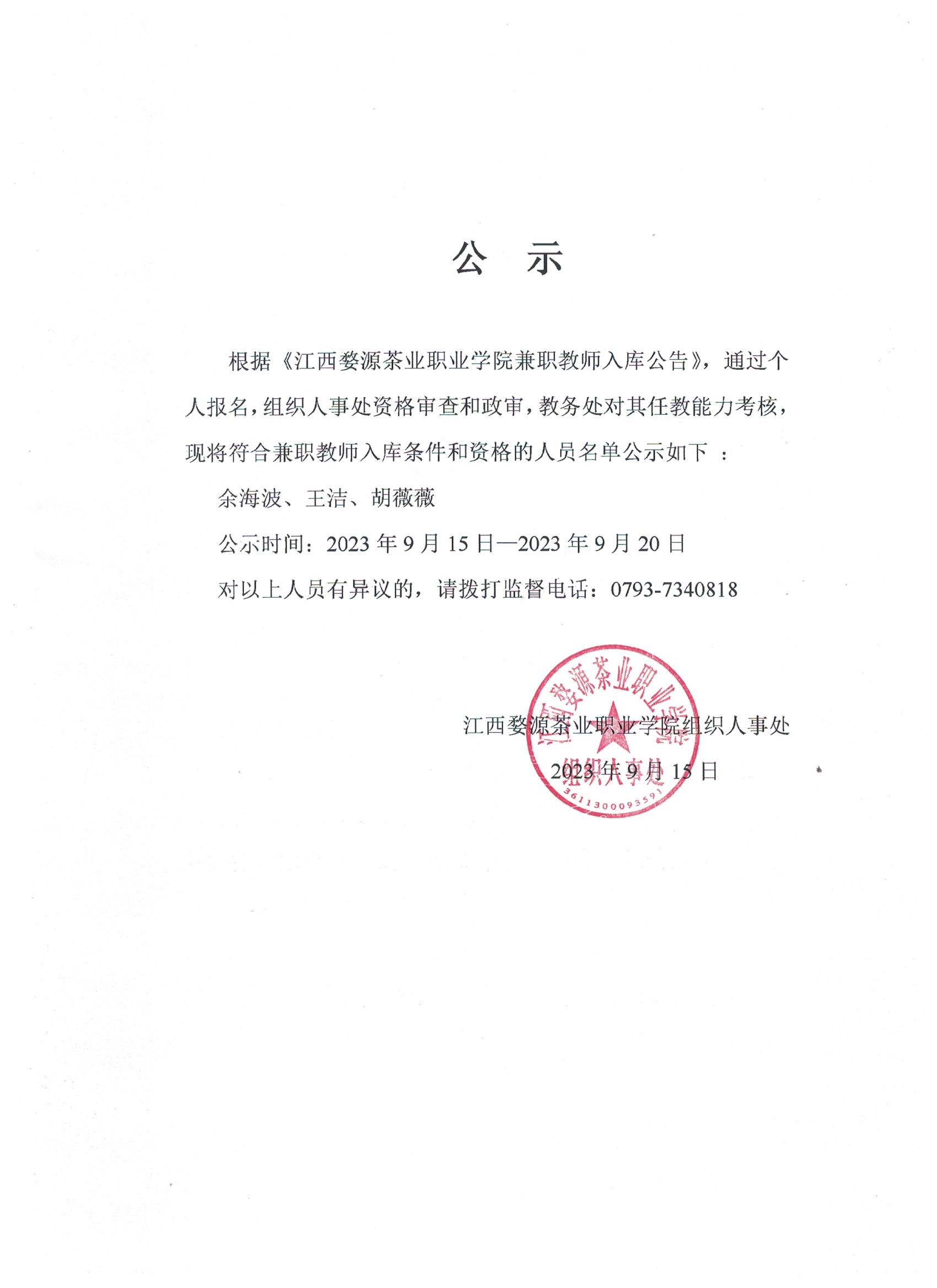 杏盛兼职教师入库公示
